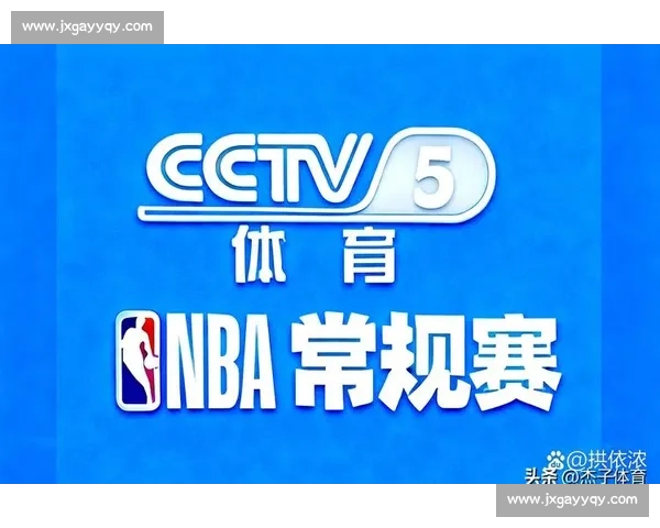 今天CCTV5有NBA比赛直播吗具体时间安排及赛程分析 今天CCTV5有NBA比赛直播吗具体时间安排及赛程分析