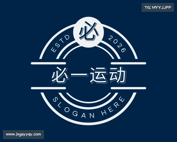 解读必一